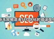 SEO优化概念详解的含义