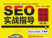 SEO兼职实战，从零到一的成功之路的解读