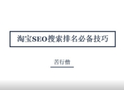 惠安SEO教程，从入门到精通的全面指南的真相