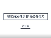 惠安SEO教程，从入门到精通的全面指南的真相