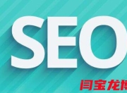 SEO Blog推广，提升网站流量与知名度的关键策略的价值