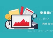 长乐专业SEO排名，提升网站曝光率的关键策略的前沿