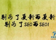 SEO优化标签的技巧与策略的特点