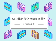 孝感SEO排名费用解析，价值与投入的深度探讨的陷阱