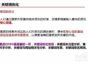 SEO优化专家简历的前沿