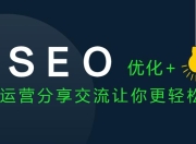 SEO资料精选指南，哪里能找到最好的资料？