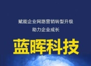 金华义乌SEO推广运营策略与实践