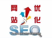 SEO优化中的期待与未来展望