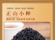 正山小种，SEO优化的关键与茶文化的瑰宝