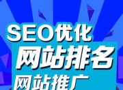 通化SEO优化与网络推广策略