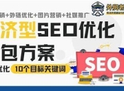 广东SEO外包营销团队，引领企业网络营销新篇章