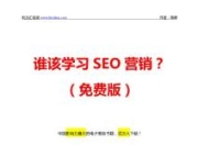 江苏专业SEO营销报价解析