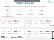 SEO优化邀请码的价位与价值