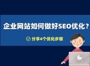 兰州SEO优化效果公司，提升网站流量与业务增长的关键