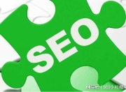 SEO服务哪家质优价廉？——全面解析与对比