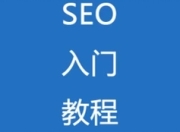 佛山SEO优化，核心关键词策略的深度解析