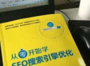 SEO优化从零开始收录的全面指南