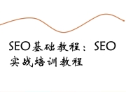 金华SEO关键词优化费用解析