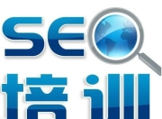 SEO培训哪里好——留痕的考量