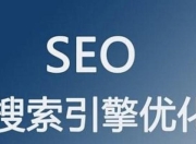 SEO官网优化，提升内容排名的重要策略