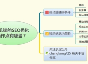 手机网站SEO教程，轻松提升网站流量与排名