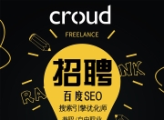 SEO工程师，招聘信息与行业洞察