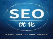 SEO优化公司选择指南，如何找到一家好的SEO优化公司？