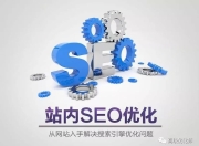 SEO优化前期能干什么？