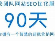 SEO5天到权3，快速提升网站排名的秘诀