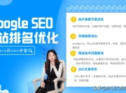 零基础学做SEO优化