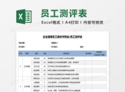 SEO人员绩效考核表，构建与实施策略