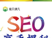 邓州搜索引擎优化（SEO）的实践与探索