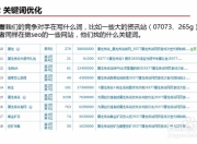 萧山区SEO关键词价格，市场解析与价值探讨