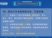 教抖音SEO的靠谱吗？