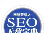 浦城一般SEO销售价格解析