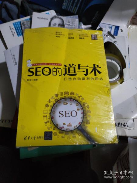 SEO之道与术的真相