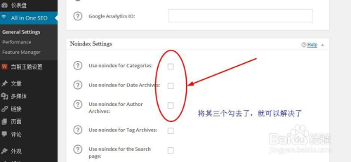 SEO All in One 设置详解的解读