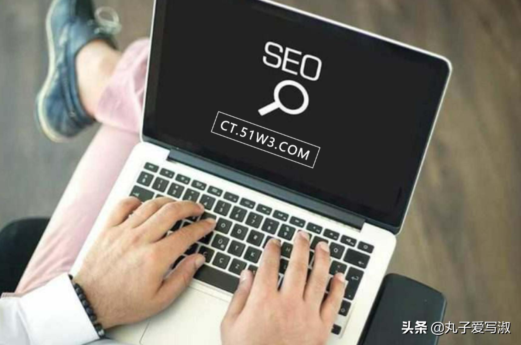 SEO与读书的十万个为什么的风险