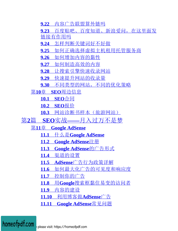 SEO兵书，搜索引擎优化手册的含义