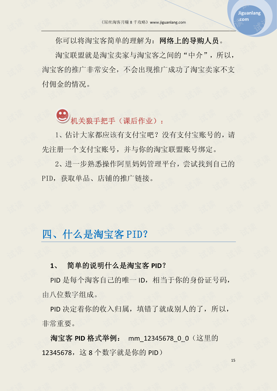 SEO试卷，全面解析搜索引擎优化的核心要点的真相