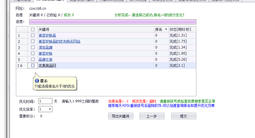 探索Baidu SEO工具，提升网站排名的必备利器的使用