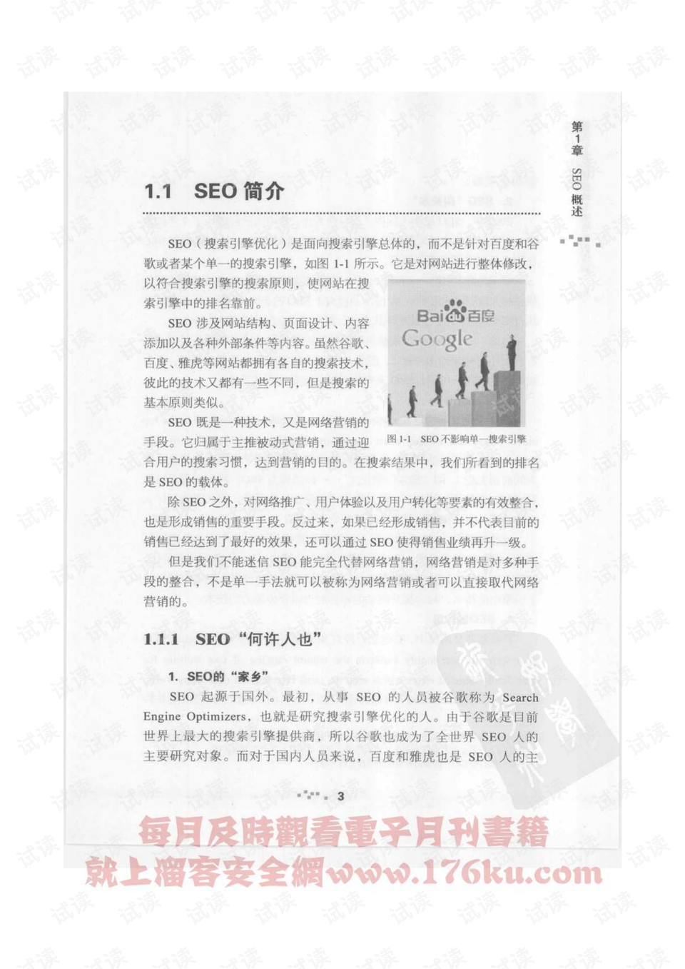 2014最新SEO，策略与技巧的深度解析的探讨