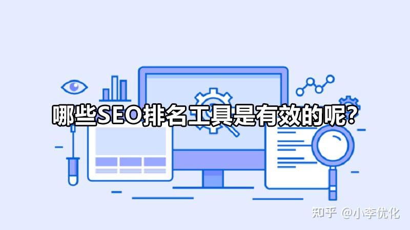 SEO监控软件，提升网站排名的必备工具的解读