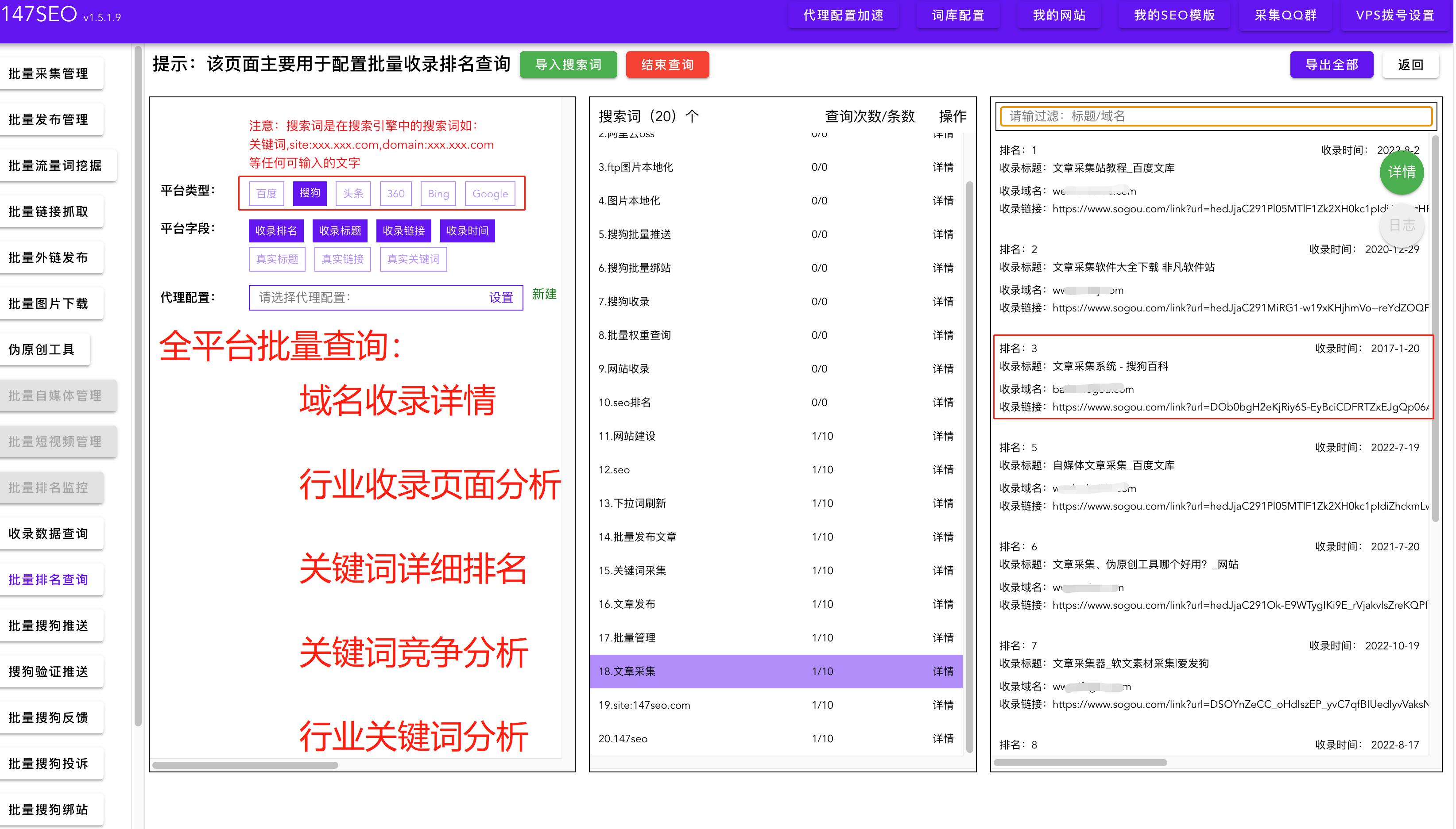 SEO查询软件，提升网站排名的必备工具的使用