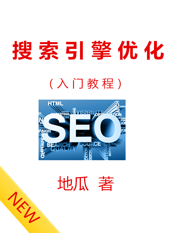 SEO教程2007，探索搜索引擎优化的基础与技巧的真相