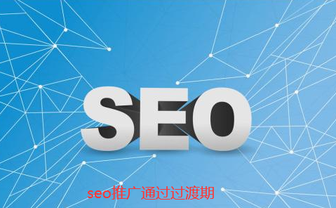 SEO优化实践案例与网站建设策略的使用