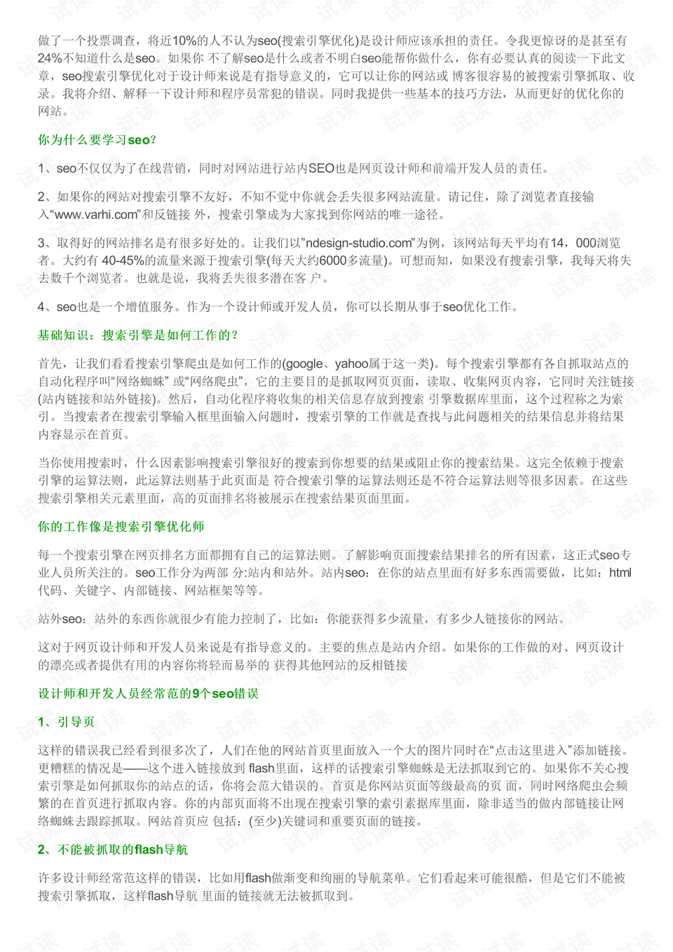 王通SEO PDF，掌握SEO技巧，提升网站流量与排名的风险