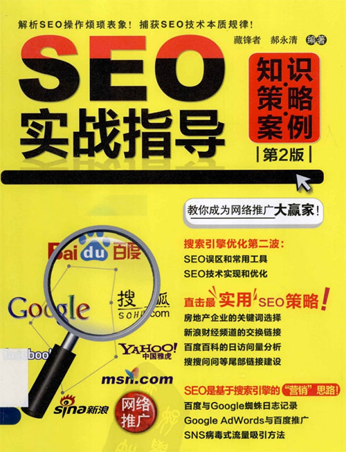 SEO实操手册的探讨