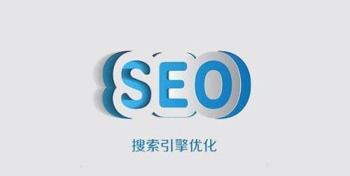 SEO，全面解析其包含的内容与重要性的解读