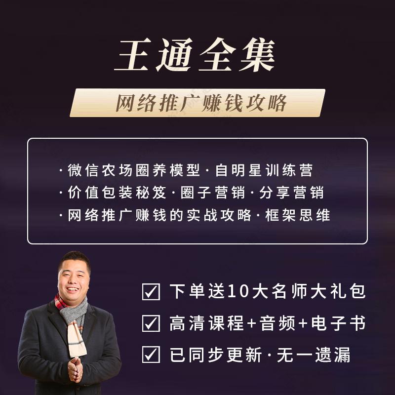 揭秘SEO赚钱秘笈——王通经验分享的价值